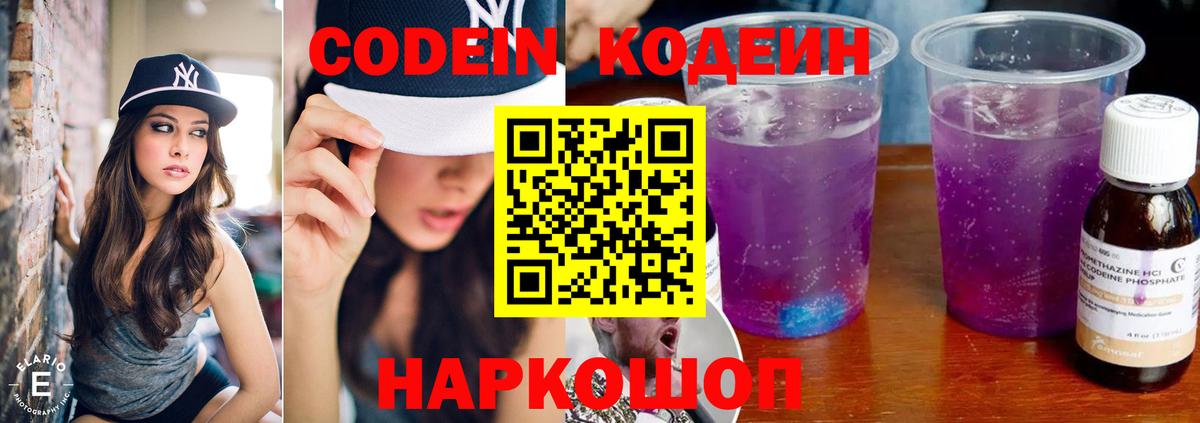 Codein Purple Drank Нальчик