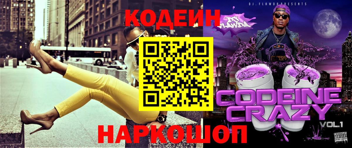 где можно купить   Кодеин Purple Drank  Вход с VPN  Кодеиновый сироп Lean Purple Drank  Нальчик 