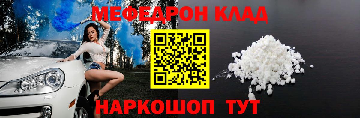 Меф мяу мяу Нальчик