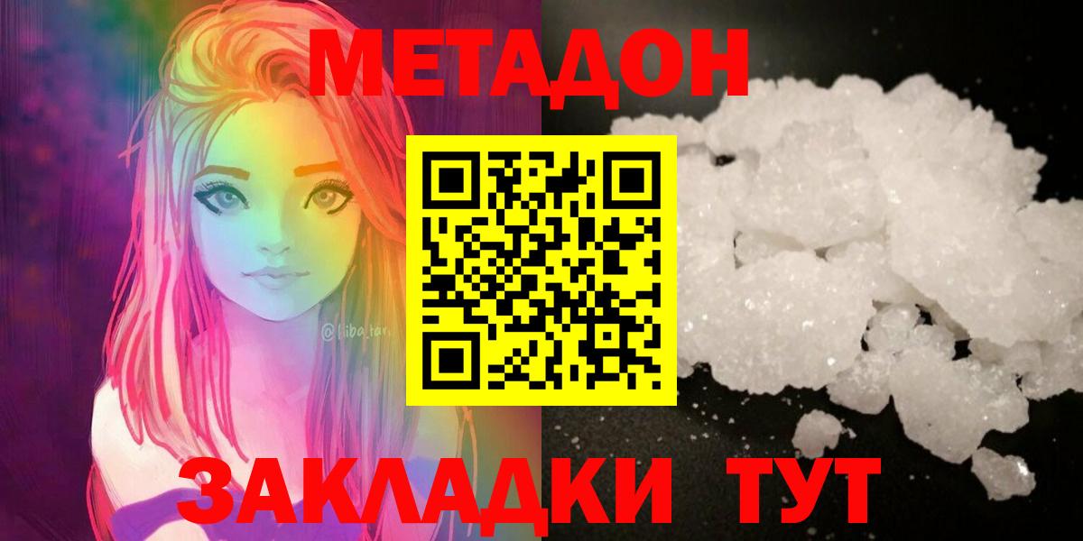 Метадон кристалл  Вход с VPN  Нальчик 
