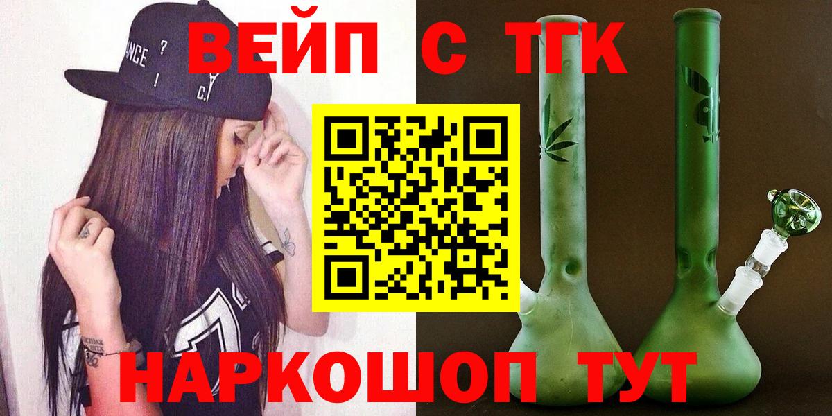 Нальчик  ТГК вейп с тгк  Вход с VPN  ТГК гашишное масло 
